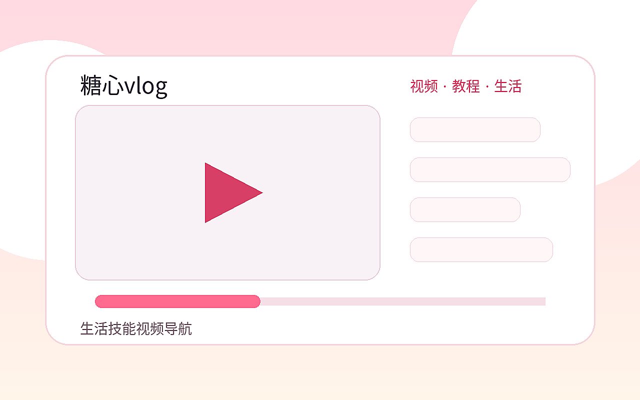 糖心vlog品牌生活技能视频导航封面