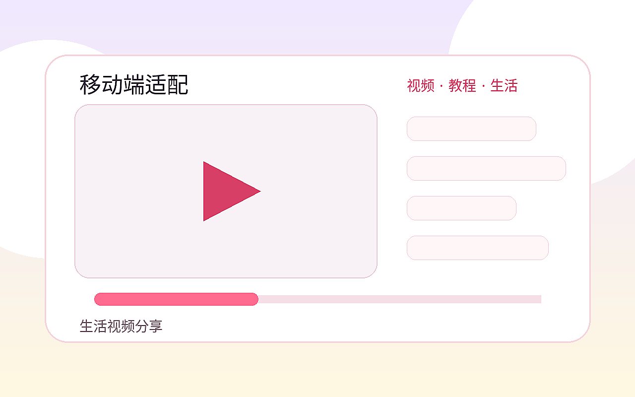 糖心vlog品牌视频封面：糖心vlog移动端视频播放体验优化：手机和平板适配建议